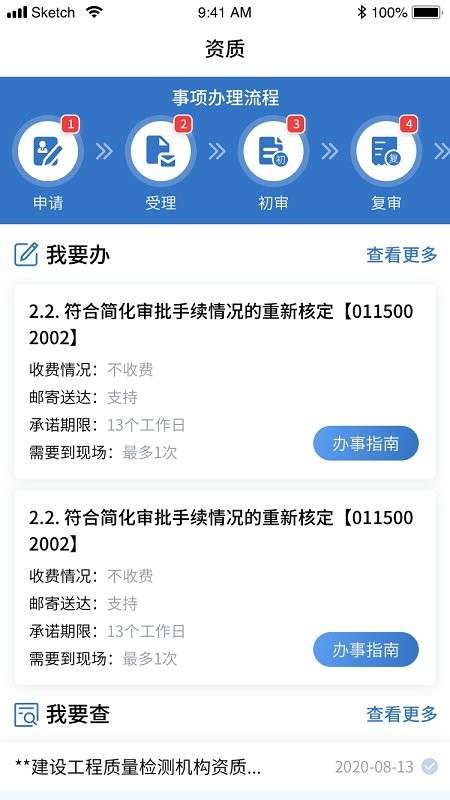 湘建云app图2