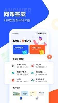 大学搜题酱安卓版图2