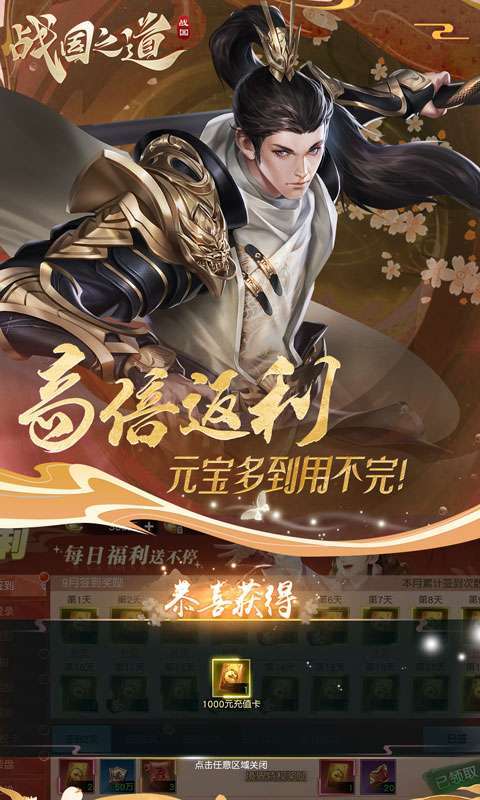 战国之道（高倍返利0.1）图4