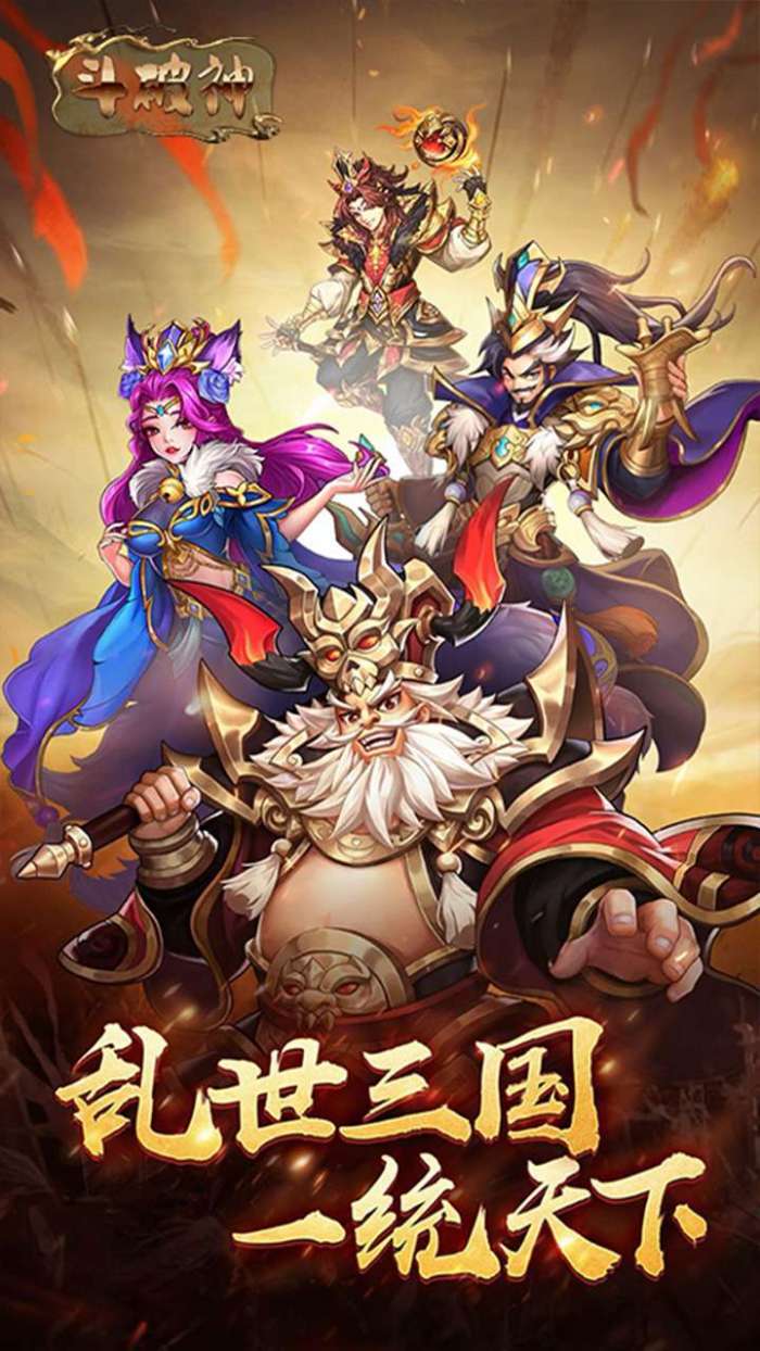 斗破神（q版三国卡牌）图1