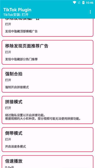 TikTok Plugin插件图2