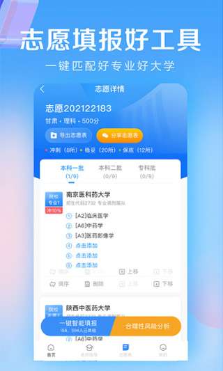 高考志愿填报专家2024图3