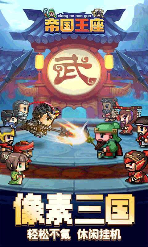 帝国王座（永久0.1折）图1