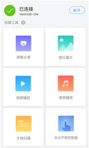 传屏助手手机版图1