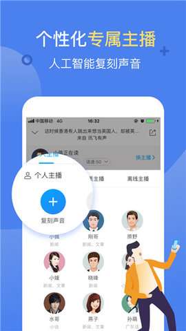 讯飞朗读助手离线版图2