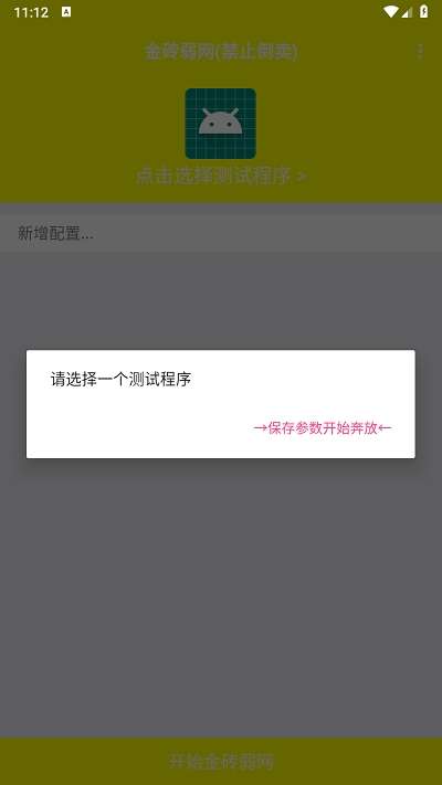 金砖弱网5.0图2