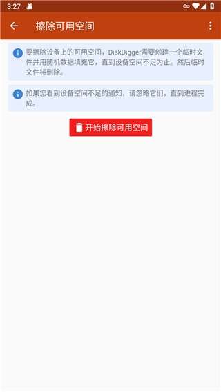 diskdigger pro安卓版图1