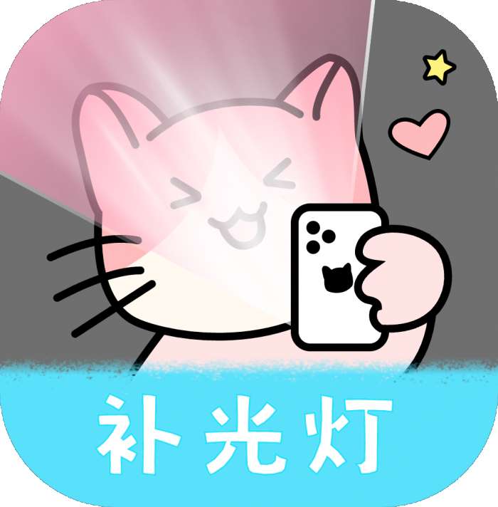 猫咪补光灯