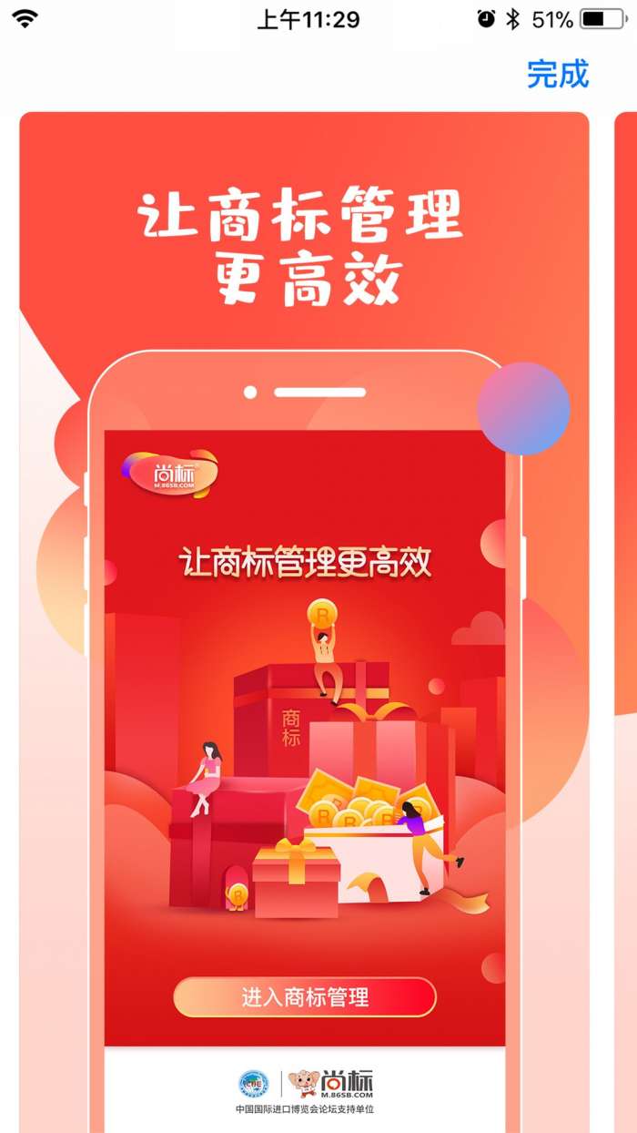 尚标商标管理助手图2