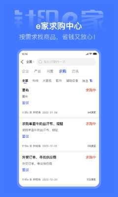 针织e家app图1