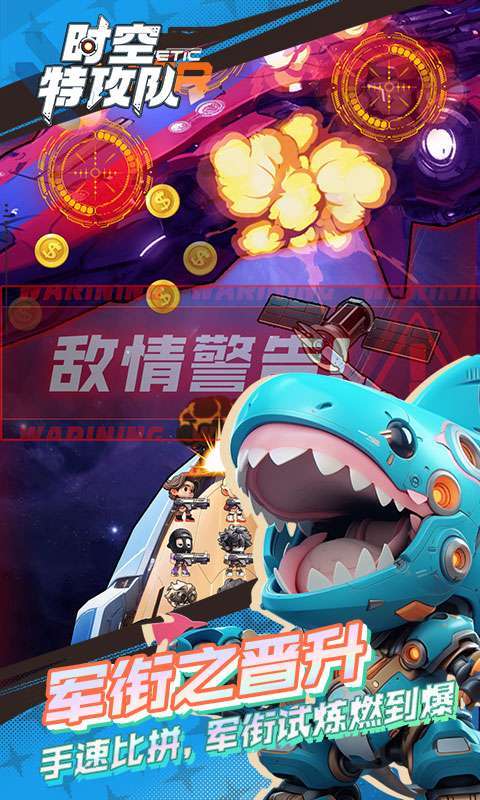 时空特攻队图4