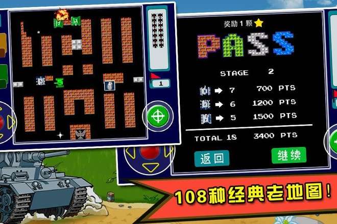 90坦克大战图3