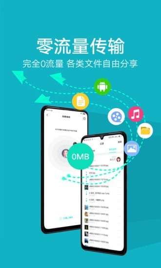 oppo互传下载app手机版图2