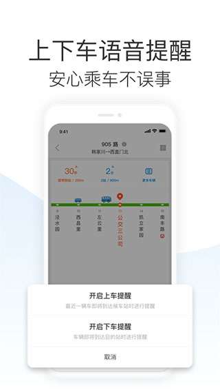 车来了实时公交最新版图4