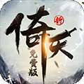 新倚天屠龙记-正版授权免费版