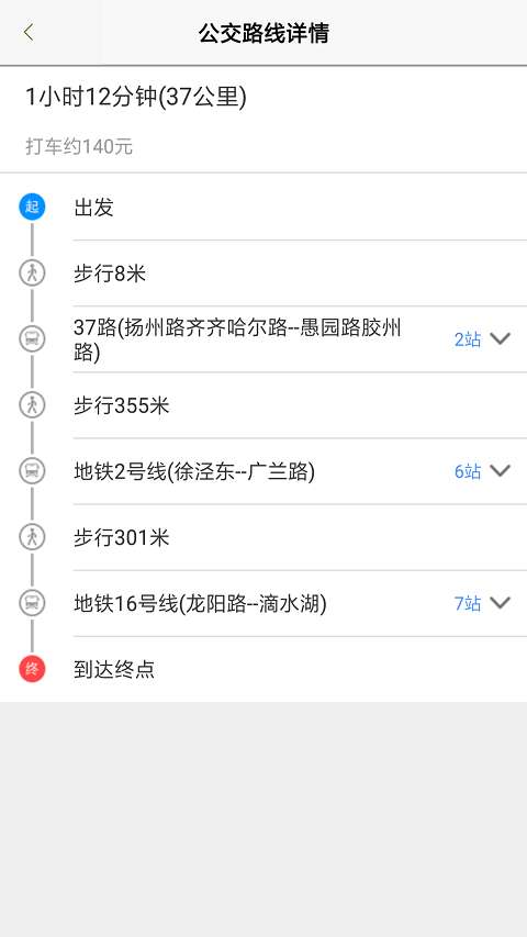 上海公交app官网版图3