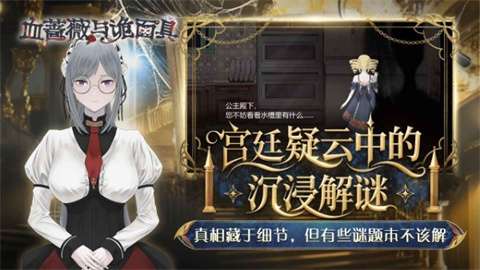 血蔷薇与诡面具图2