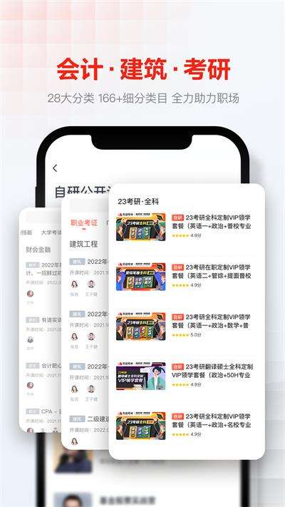 网易云课堂app图3