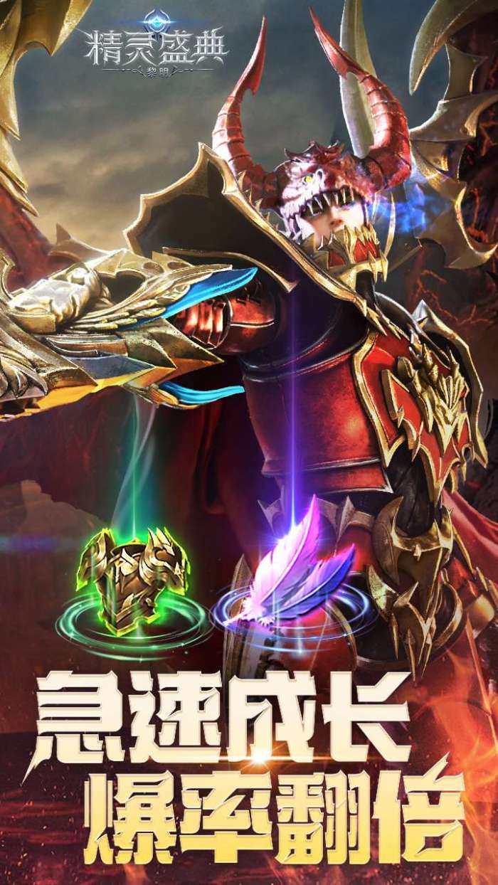 精灵盛典：黎明（三倍版）图3