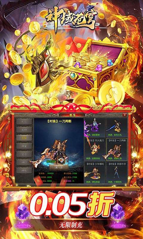 神域苍穹（0.05折制作人福利）图3