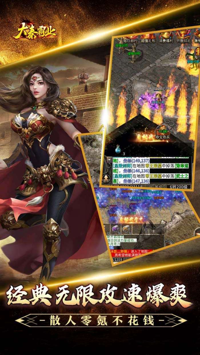 大秦霸业（爆爽无限充值点）图4