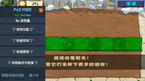 pvzfree汉化版hd图1