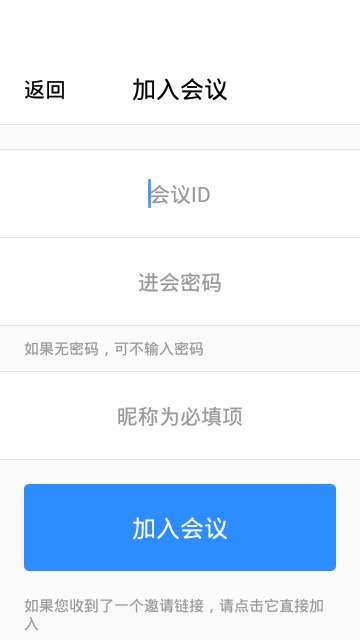 开会宝云会议3.9.8图2