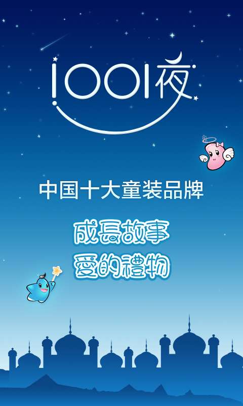 1001夜官方版app图1