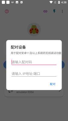 无线adb开关app图3