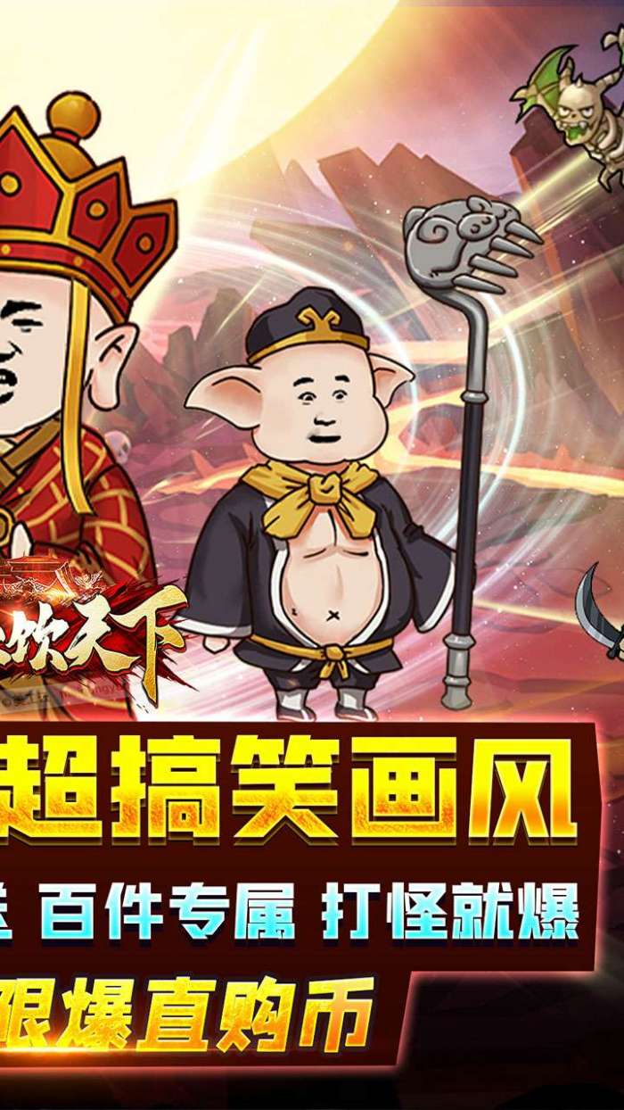 血饮天下（西游沙雕传奇）图2