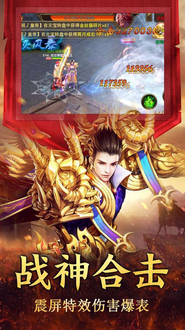 云游传奇烈火封神图2