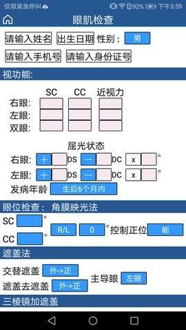 人工智能斜视手术设计辅助系统app手机版图1