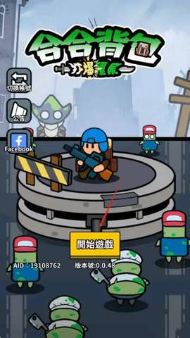 背包合并僵尸战争(Bag Merge : Zombie Battle)图3