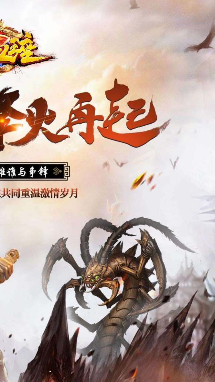 热血王座（BT神器超变）图2