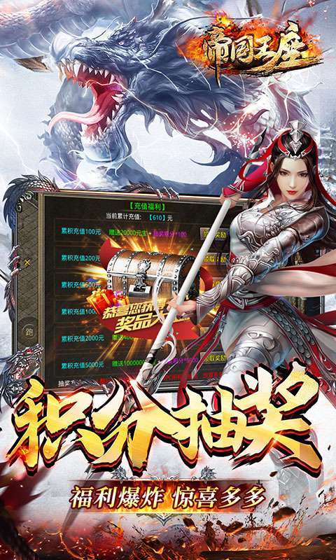 帝国王座（火龙刀刀爆）图4