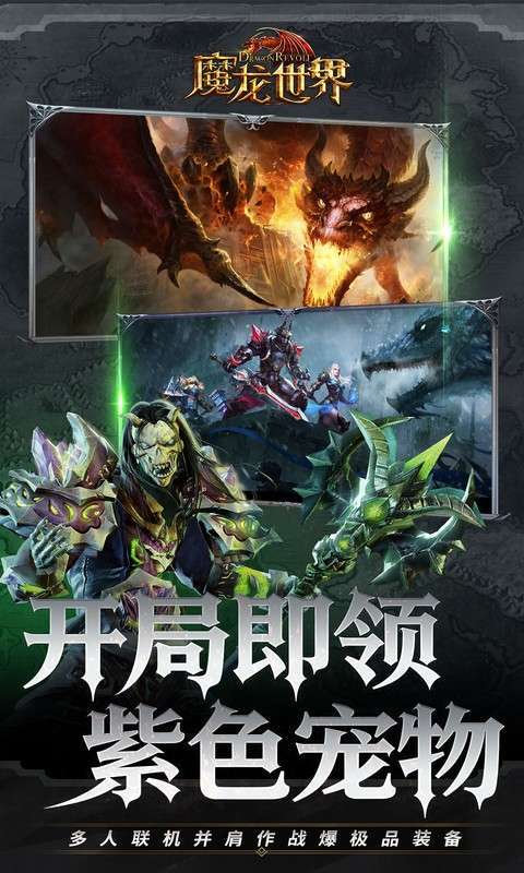 魔龙世界(0.1折魔幻对决送648)图3