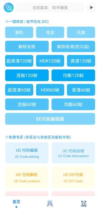 青辰画质助手图1