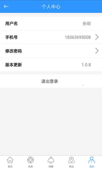 农机管家app图2