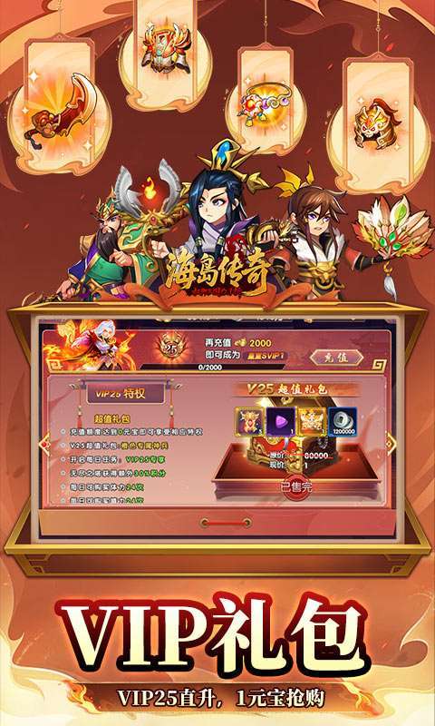 海岛传奇(权御三国0.1折)图5