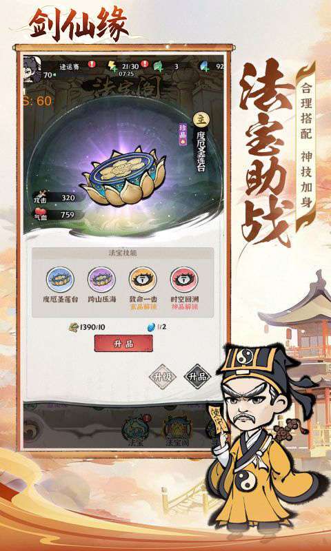 剑仙缘(修仙割草)图5