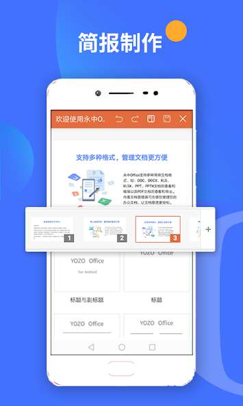永中Office安卓最新版图3