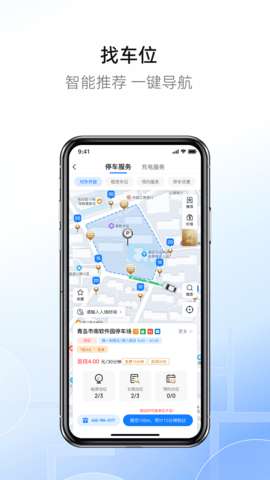 慧停车app图2