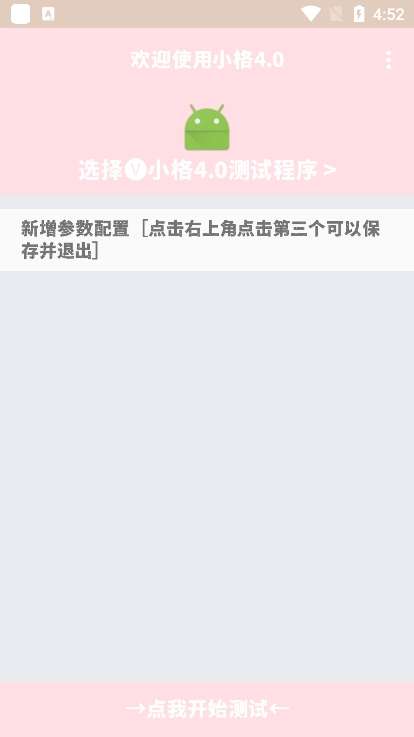 小格弱网8.0图3