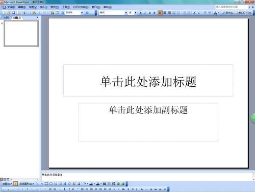 powerpoint2003图2