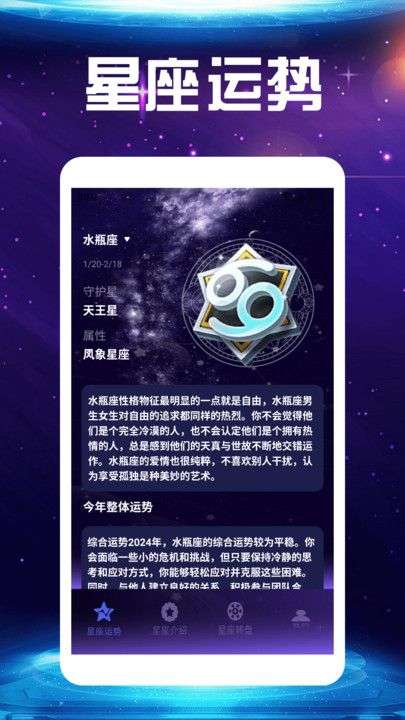 Quin塔罗星座工具图2