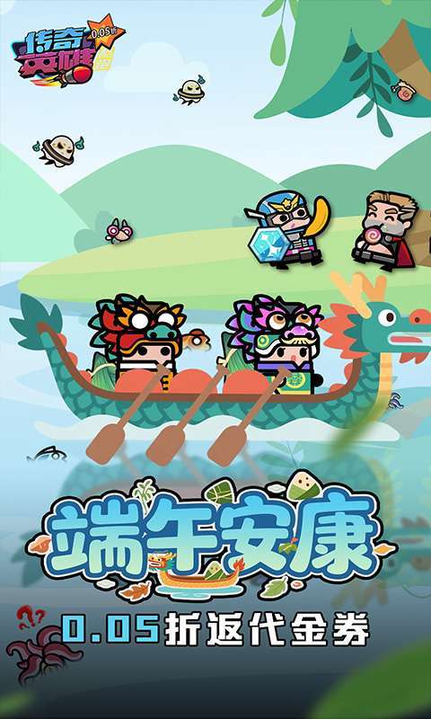 传奇英雄酷跑(0.05折代金券高返)图1