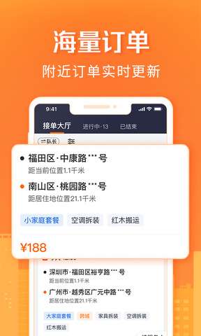 货拉拉搬家小哥官方版图3