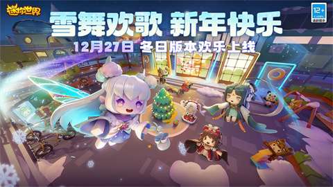 迷你世界冬日版本图1