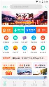 乐享旅途图2