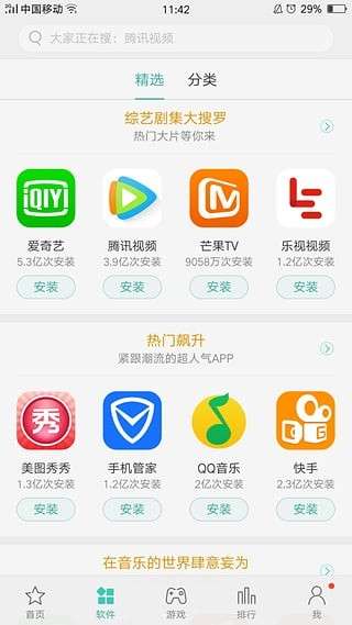 oppo应用商店安装图2